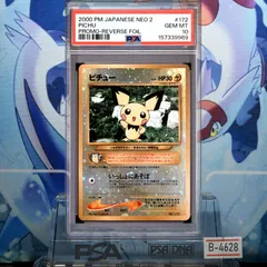 PSA10 ピチュー 旧裏 NEO LV.4 プレミアムファイル2 172 2000 B-4628