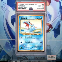 PSA10 ワニノコ プロモ 旧裏 NEO LV.20 ワールドホビーフェア 158 2000