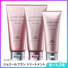 【選べる】 ミルボン ジェミールフラン トリートメント シルキーシャイニー ジューシーグロッシー メルティバター 洗い流す 洗い流さない 【▲5】【EO】/ジェミールフラントリートメントのサムネイル