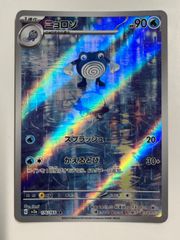 ゆ*ん様 ニョロゾ AR SV2a ポケモンカード151 176/165 - メルカリ