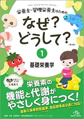 管理栄養学科 教科書 まとめ売り（バラ売り⭕️） 2026年最新】なぜどうして 管理栄養士の人気アイテム - メルカリ