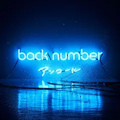 2026年最新】back number アンコール 初回の人気アイテム - メルカリ