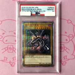遊戯王 真紅眼の黒竜 レッドアイズブラックドラゴン 20th PSA10 - メルカリ