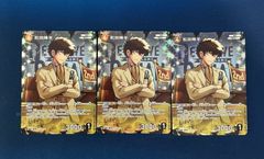 名探偵コナンカードゲーム 疾風の煌き 2周年記念カード 松田陣平 3枚