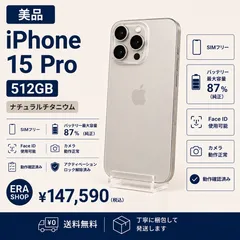 iPhone15Pro ナチュラルチタニウム　本体　即購入可 2026年最新】iphone15PRO 本体 ナチュラルチタニウムの人気アイテム