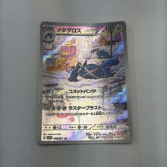 メタグロス AR スカーレット&バイオレット 拡張パック サイバー