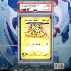 PSA10 ミカンのサンダース 1ED C VS 第1弾リーダーズポケモン 草雷ハーフデッキ 030 2001 B-1257のサムネイル