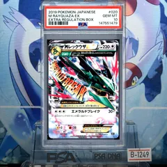PSA10 MレックウザEX XY エクストラレギュレーションBOX/XY 020 2019 B