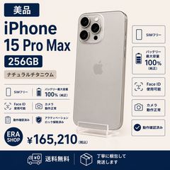 iPhone 15 Pro Max ナチュラルチタニウム 256 GB - メルカリ