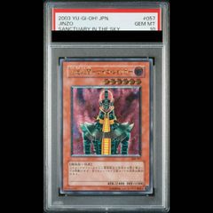 PSA10】人造人間-サイコ・ショッカー【レリーフ】{308-057