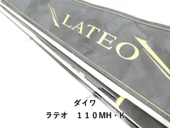 ダイワ ラテオ　１１０MH・K (03-9307240010)のサムネイル