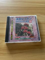 中古] [DVD] DVDカラオケ 愛唱演歌ヒット選 (116、123、134) 3点セット