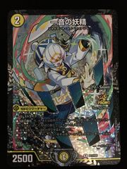 デュエルマスターズ デュエマ 一音の妖精 レア PR-Y25-P11 トレカ TCG