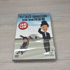 水曜どうでしょう DVD サイコロ3 - メルカリ