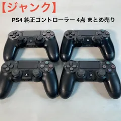 2026年最新】Ps4 コントローラー ジャンク品の人気アイテム - メルカリ