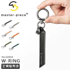 【メーカー正規品】マスターピース キーホルダー メンズ 本革 レザー キーリング カラビナ アクセサリー スマートキー 日本製 master-piece W-RING 02004のサムネイル