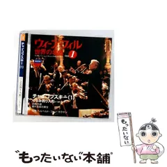 2026年最新】ウィーンフィル世界の名曲の人気アイテム - メルカリ