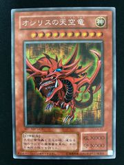 遊戯王 オシリスの天空竜 G4-01 シク 特典 Slifer - メルカリ
