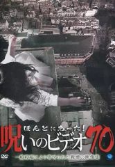 ほんとにあった！呪いのビデオ45 DVD、中古、送料込み - メルカリ