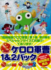초극장판 케로로 군조 1&2 팩 [DVD]