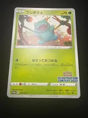 ポケモンカード　フシギダネ　イラストコンテスト　プロモのサムネイル
