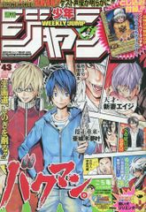 週刊少年ジャンプ 2009年43号 ワンピーストラファルガーローのカード