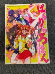 りぼん 平成10年9月 新学期特大号ふろく 付録 - メルカリ