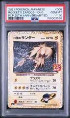 PSA10】25th ANNIVERSARY COLLECTION収録 R団のサンダー s8a-P 008/025