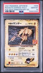 PSA10】25th ANNIVERSARY COLLECTION収録 ロケット団参上 s8a-P 006