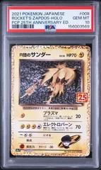 【PSA10】25th ANNIVERSARY COLLECTION収録 R団のサンダー s8a-P 008/025 #3569のサムネイル