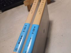 ［古本］心理学　上下2冊セット　岩波文庫　青・640-4，5＊W.ジェームズ著／今田寛訳＊岩波書店　　　#画文堂