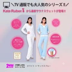 2026年最新】Kate Ruber サウナスーツの人気アイテム - メルカリ