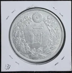 2026年最新】一円銀貨 明治38年の人気アイテム - メルカリ