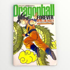 『ドラゴンボール完全版公式ガイド FOREVER』（鳥山明／集英社）