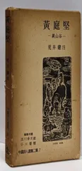 2026年最新】岩波書店 中国詩人選集の人気アイテム - メルカリ