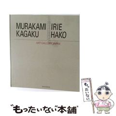 伊藤高義画集 1996 - メルカリ