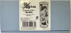 未使用、箱やや傷みあり　劇場版銀魂 新訳紅桜篇 スリムタンブラー 志士時代のサムネイル