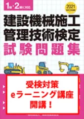 2026年最新】建設機械施工技術検定問題集の人気アイテム - メルカリ