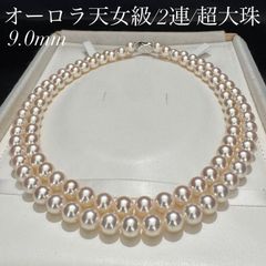 最高級/花珠クラス/無調色/超大珠】 テリ抜群/オーロラ/巻き厚0.6mm