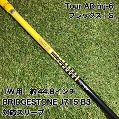 Tour AD mj-6 S ドライバー　ブリヂストンスリーブ付　ツアーADのサムネイル