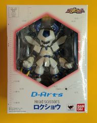 D-Arts メダロット ロクショウ バンダイ ヘッドシザーズ - メルカリ