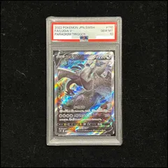 PSA10】 ルギアV 《SA》 (SR) {110/098} [S12/パラダイムトリガー] [SS