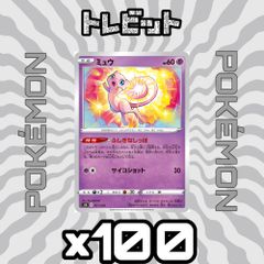 ミュウ ふしぎなしっぽ ノーマル 100枚 - メルカリ