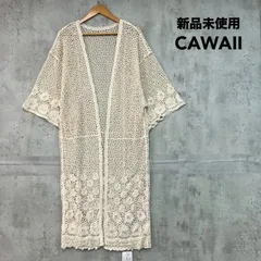 新品未使用 CAWAII カワイイ 切子風編みレースロングカーディガン アイボリー コットン100% 総レース 透け感 シアー 羽織り ロング丈 ガウン 花柄 フラワー かぎ針編み クロシェ フレンチパヴェ frenchpave ★ ■◇ ◇■のサムネイル
