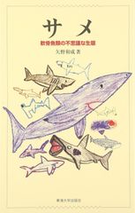 世界の動物―原色細密生態図鑑〈1〉無脊椎動物 アメーバ・サンゴ・貝