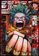 少年ジャンプ 2023 46 ヒロアカ表紙 - メルカリ
