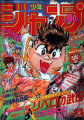 週刊少年ジャンプ 1990年50号 - メルカリ