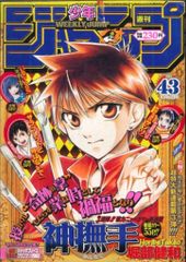 週刊少年ジャンプ 43号 2005年 - メルカリ