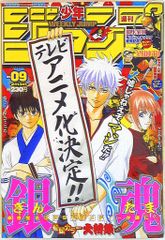 美品】週刊少年ジャンプ 2006年 9号 平成18年 集英社 ハンターハンター
