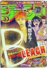 週刊少年ジャンプ 2008年 33号 巻頭BLEACH 特別読切ROOM303 - メルカリ